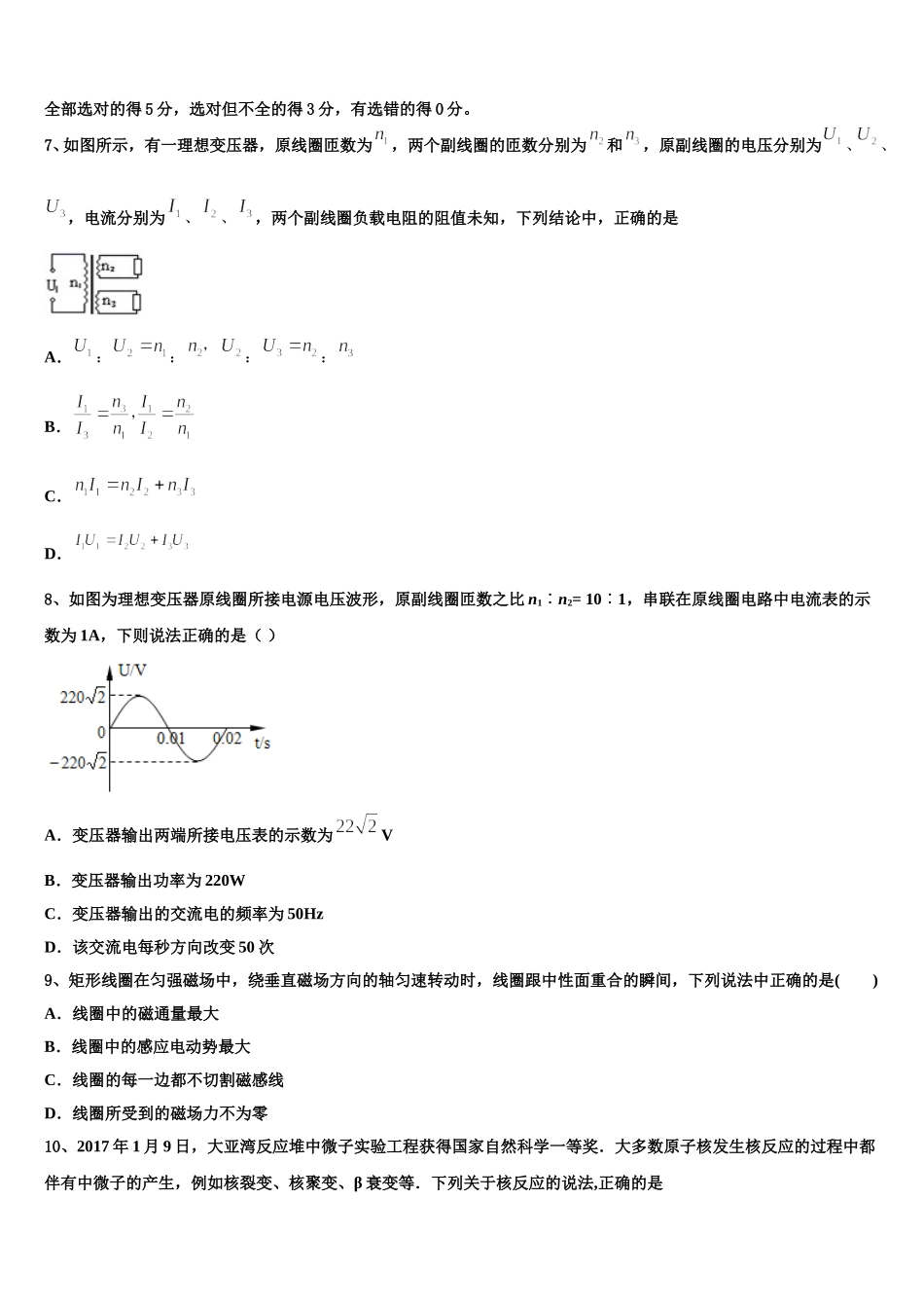 2024-2025学年河北省大名县第一中学物理高二下期中监测试题含解析_第3页