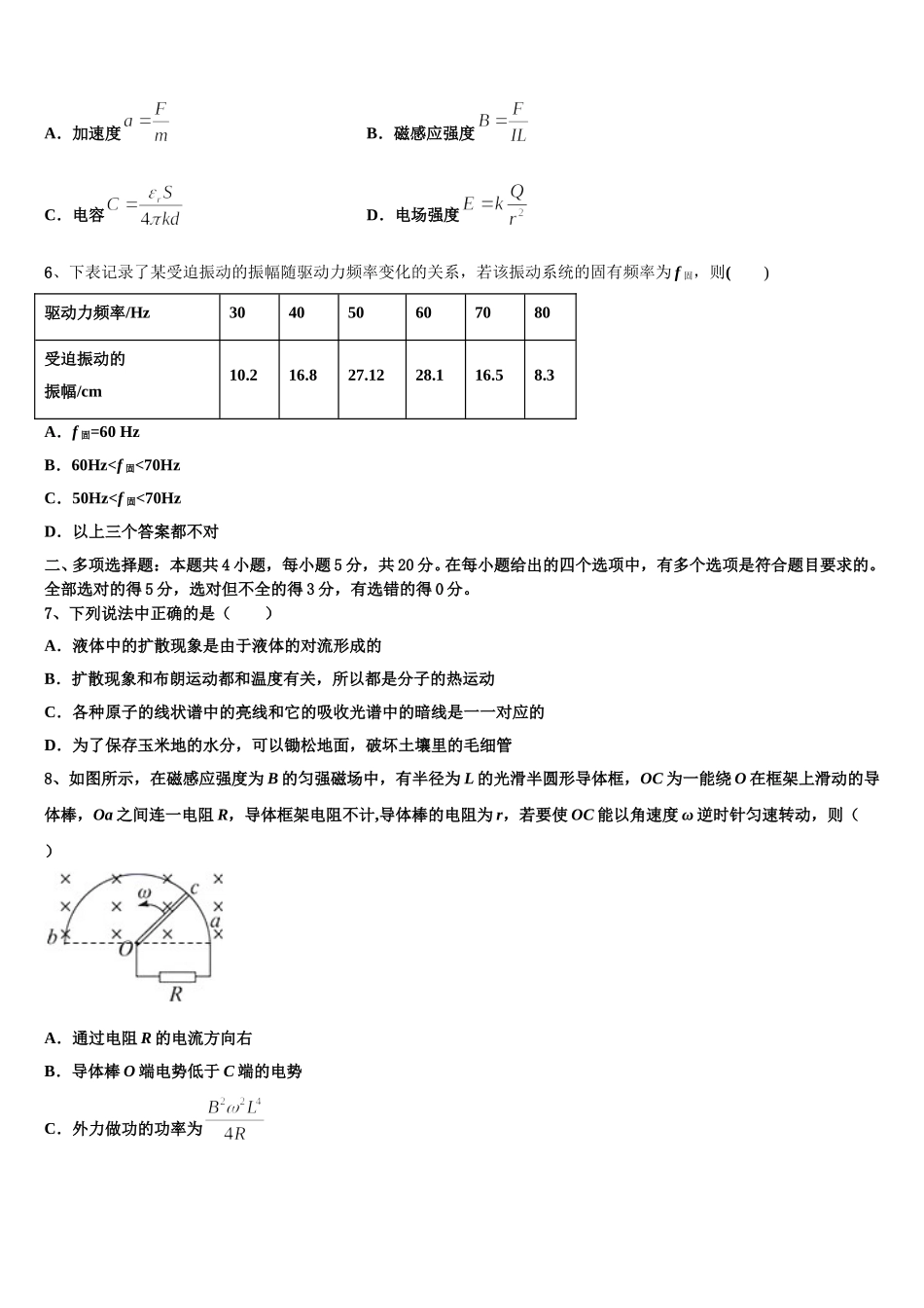 河北省涞水县波峰中学2025年高二物理第二学期期中经典模拟试题含解析_第2页