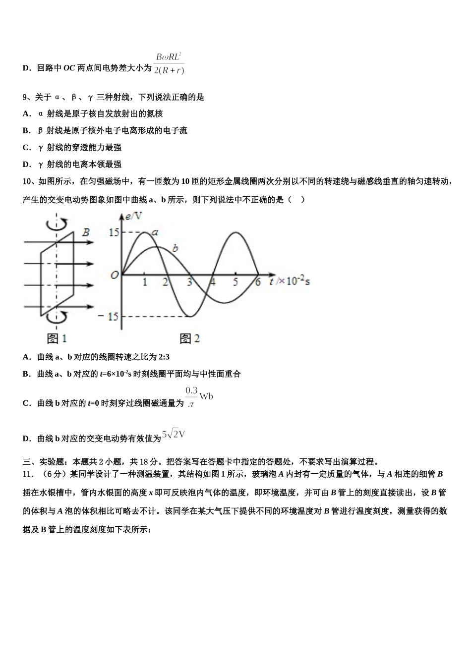 河北省涞水县波峰中学2025年高二物理第二学期期中经典模拟试题含解析_第3页