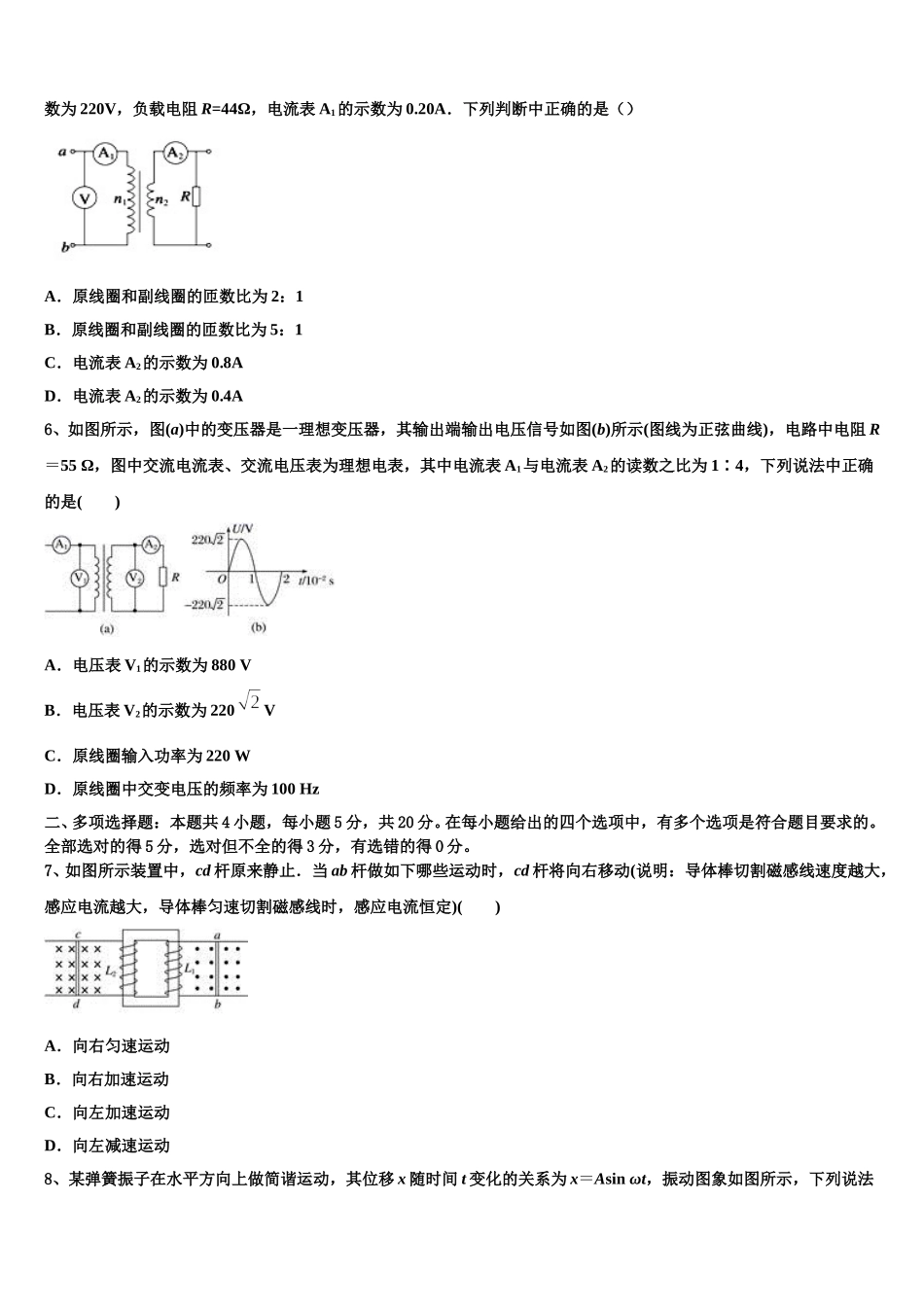2025届河北省石家庄市美华美术高中物理高二下期中经典模拟试题含解析_第2页