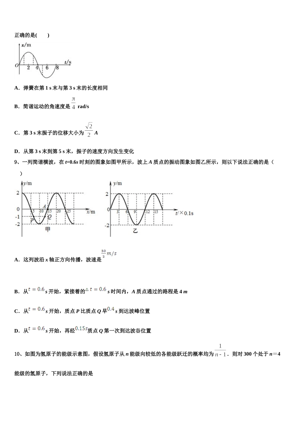 2025届河北省石家庄市美华美术高中物理高二下期中经典模拟试题含解析_第3页