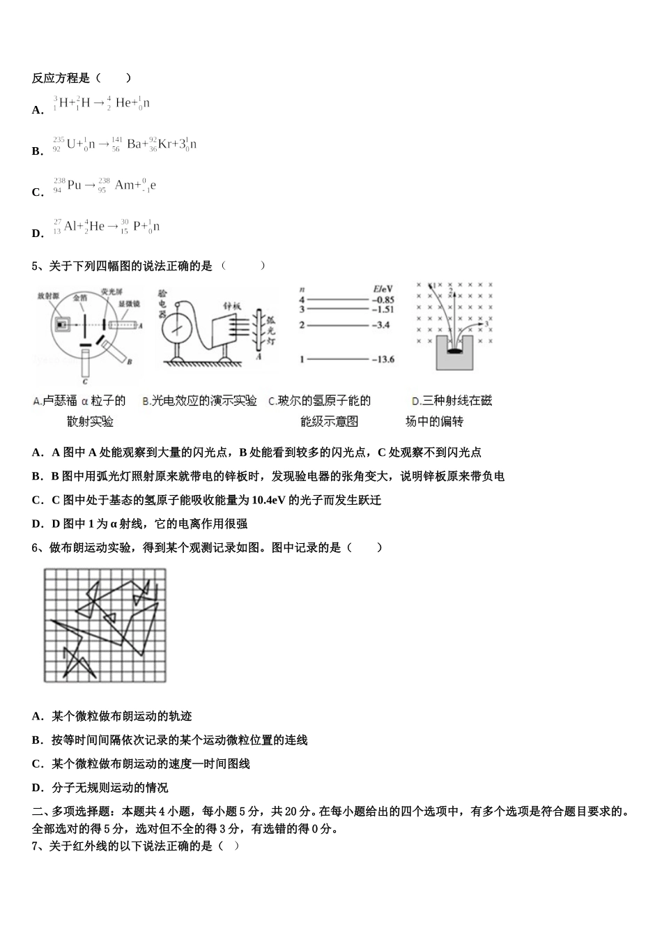 2025届河北省郑口中学物理高二下期中学业水平测试模拟试题含解析_第2页