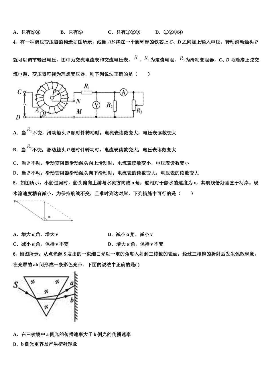 河北省邯郸市峰峰矿务局第二中学2024-2025学年高二物理第二学期期中学业质量监测试题含解析_第2页