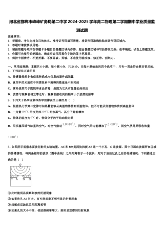 河北省邯郸市峰峰矿务局第二中学2024-2025学年高二物理第二学期期中学业质量监测试题含解析