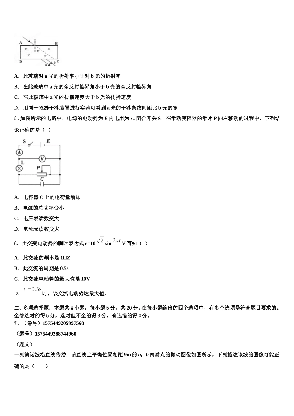 河北安平中学2025年物理高二第二学期期中复习检测模拟试题含解析_第2页