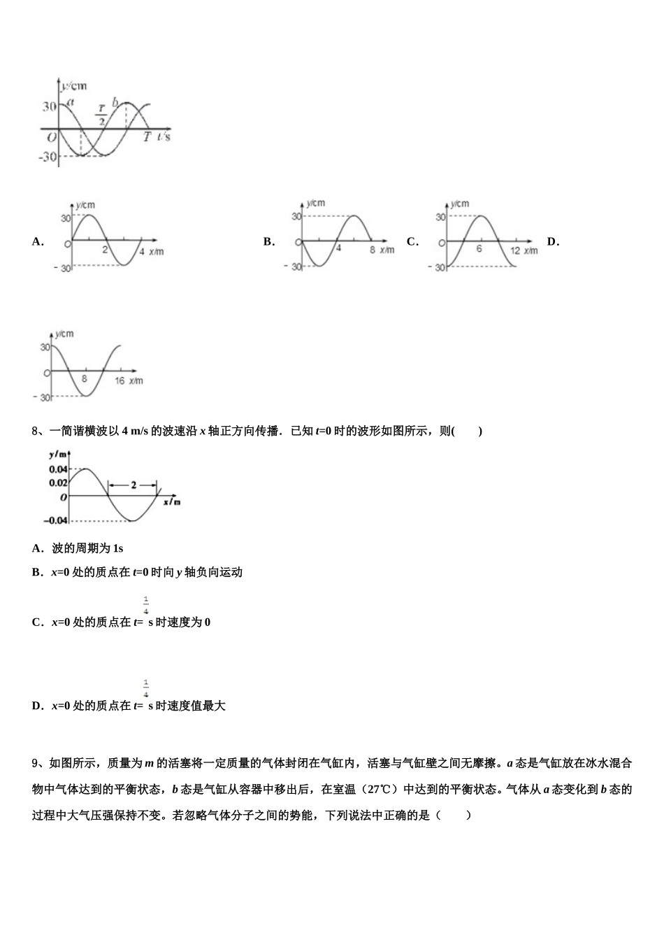 河北安平中学2025年物理高二第二学期期中复习检测模拟试题含解析_第3页