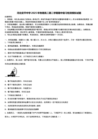 河北安平中学2025年物理高二第二学期期中复习检测模拟试题含解析