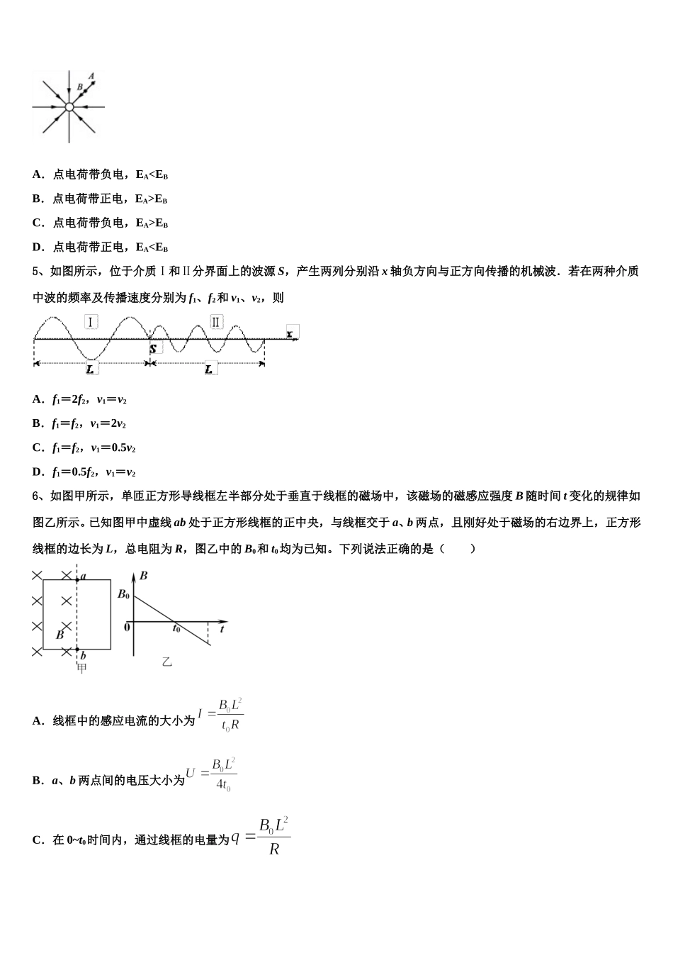 2025年河北省衡水滁州分校高二物理第二学期期中联考模拟试题含解析_第2页