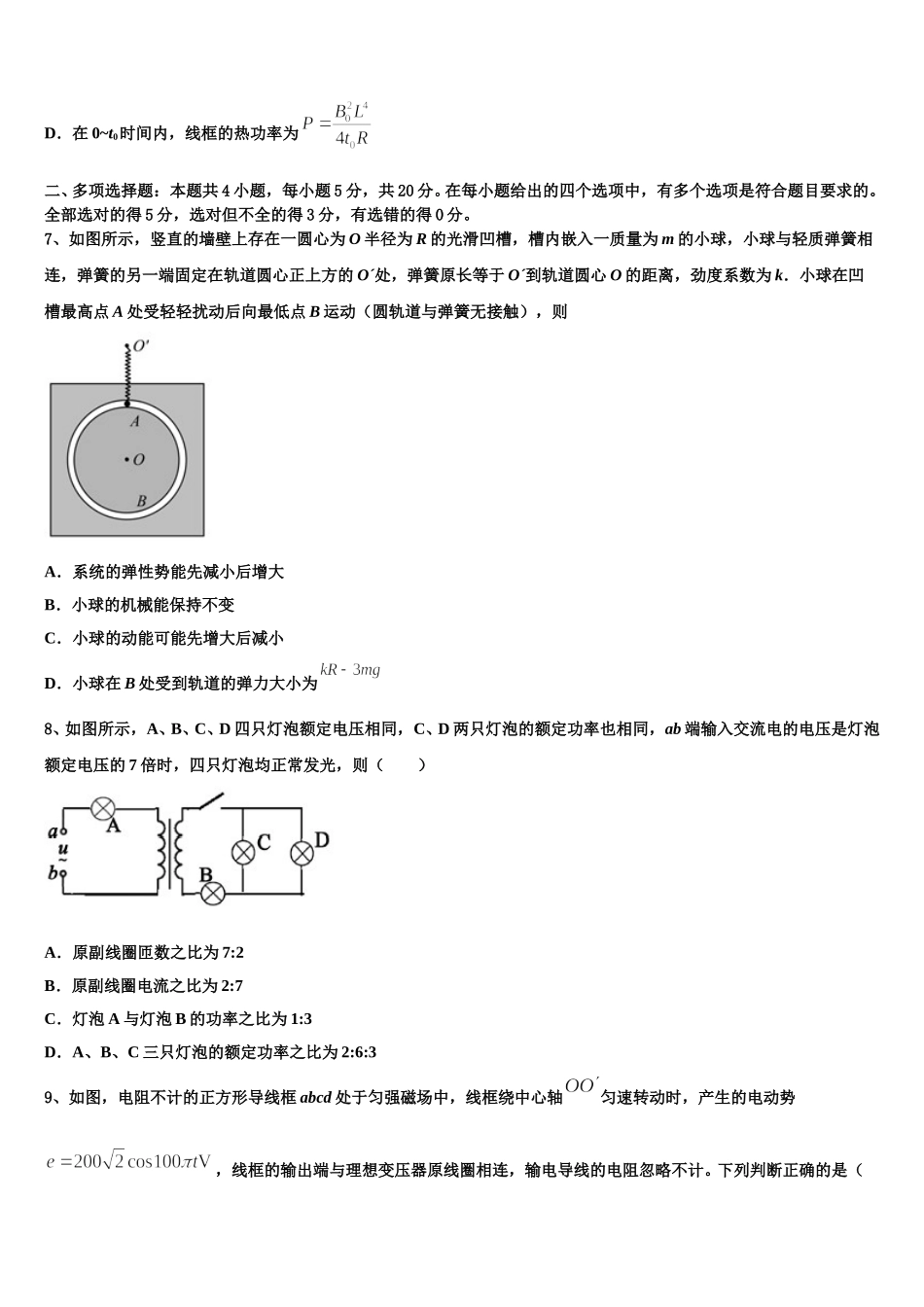 2025年河北省衡水滁州分校高二物理第二学期期中联考模拟试题含解析_第3页