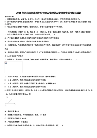 2025年河北省衡水滁州分校高二物理第二学期期中联考模拟试题含解析