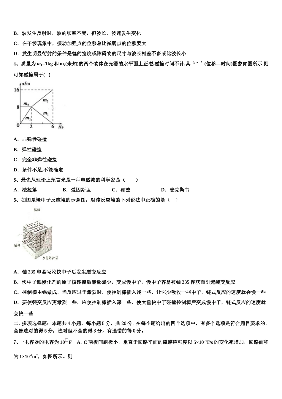 2025届河北省鹿泉一中物理高二第二学期期中联考模拟试题含解析_第2页