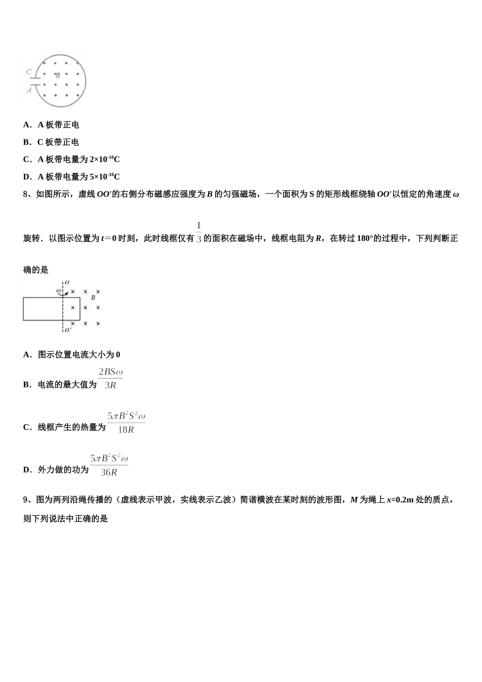 2025届河北省鹿泉一中物理高二第二学期期中联考模拟试题含解析_第3页