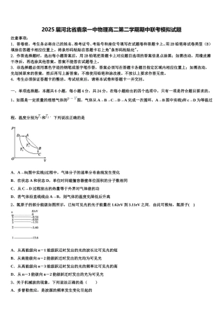 2025届河北省鹿泉一中物理高二第二学期期中联考模拟试题含解析