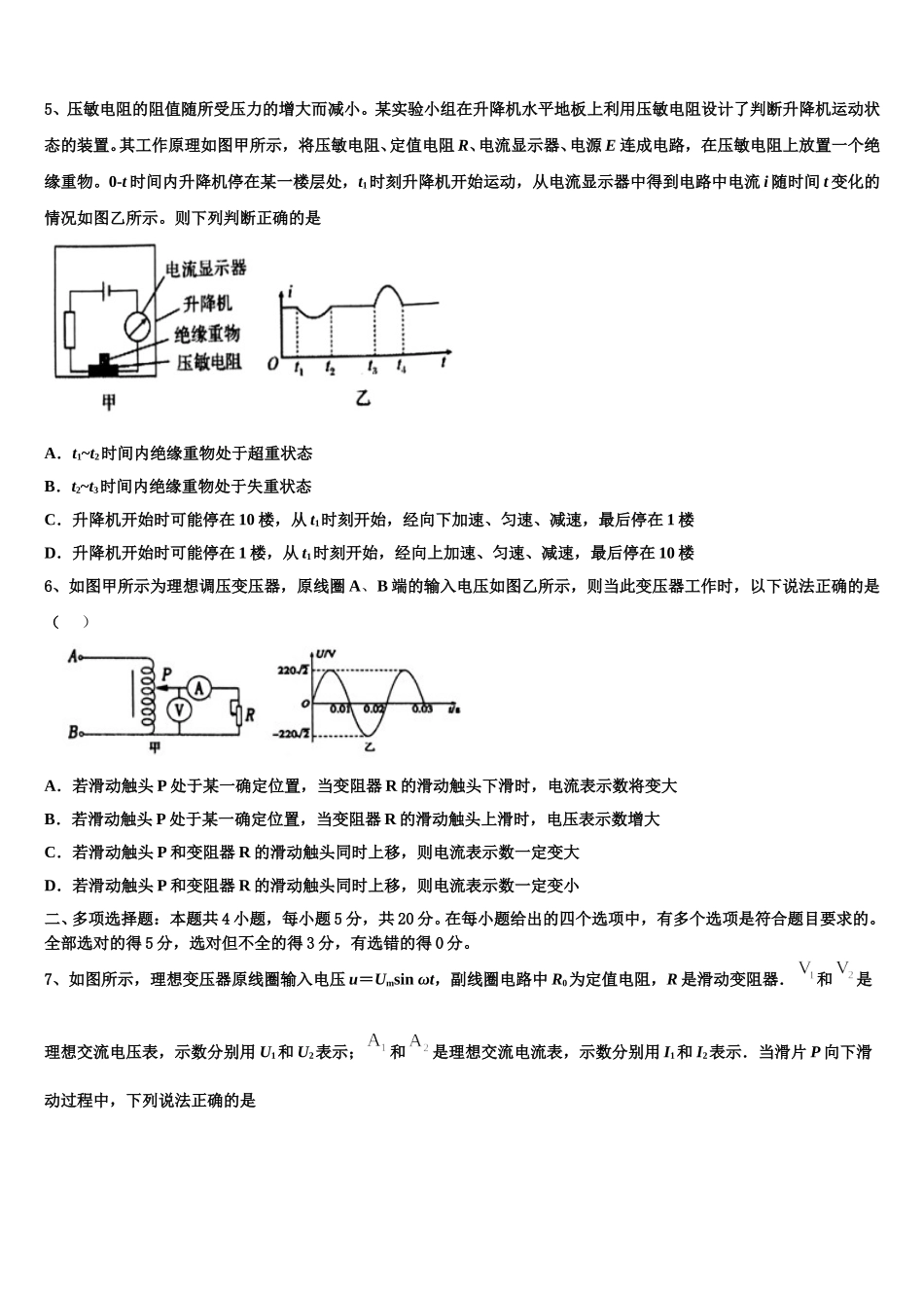 河北省正定县第三中学2024-2025学年物理高二第二学期期中综合测试试题含解析_第2页