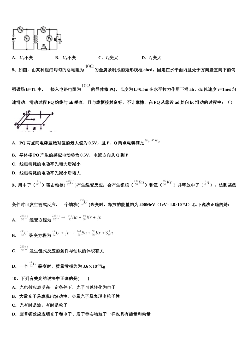 河北省正定县第三中学2024-2025学年物理高二第二学期期中综合测试试题含解析_第3页