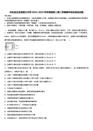 河北省正定县第三中学2024-2025学年物理高二第二学期期中综合测试试题含解析