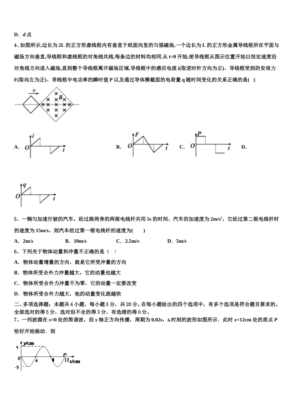 2024-2025学年河北黄骅中学物理高二第二学期期中监测试题含解析_第2页