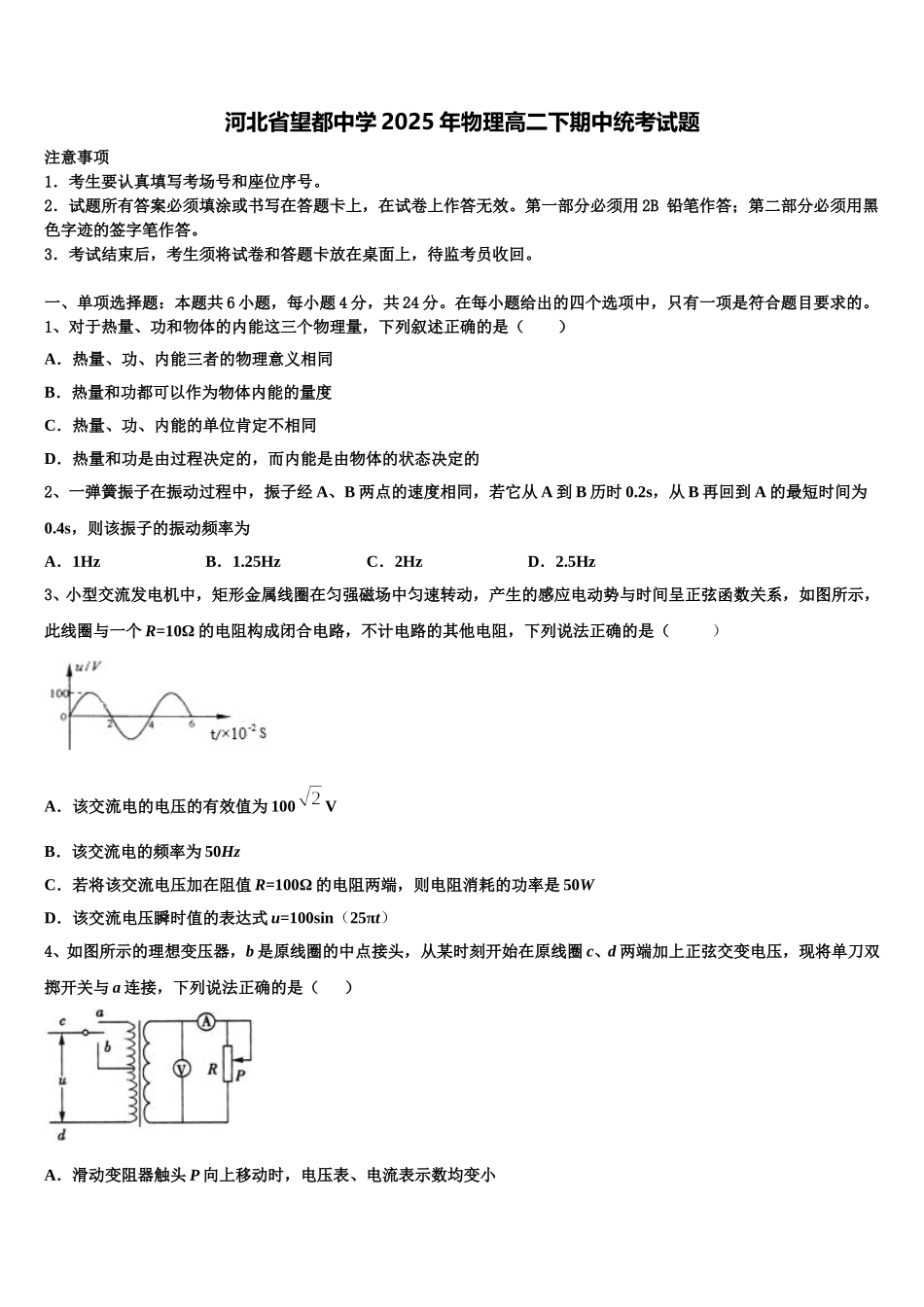 河北省望都中学2025年物理高二下期中统考试题含解析_第1页