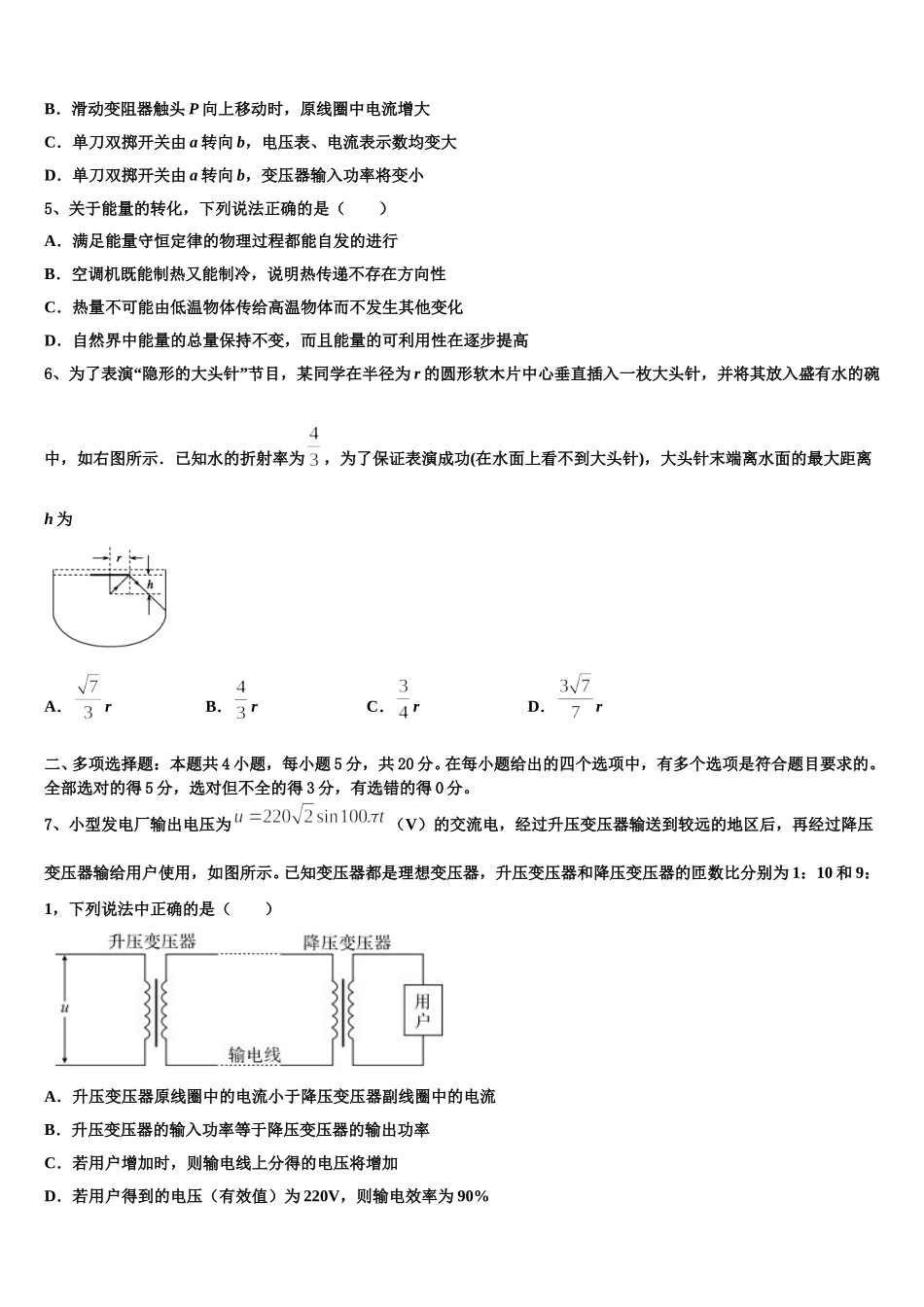 河北省望都中学2025年物理高二下期中统考试题含解析_第2页