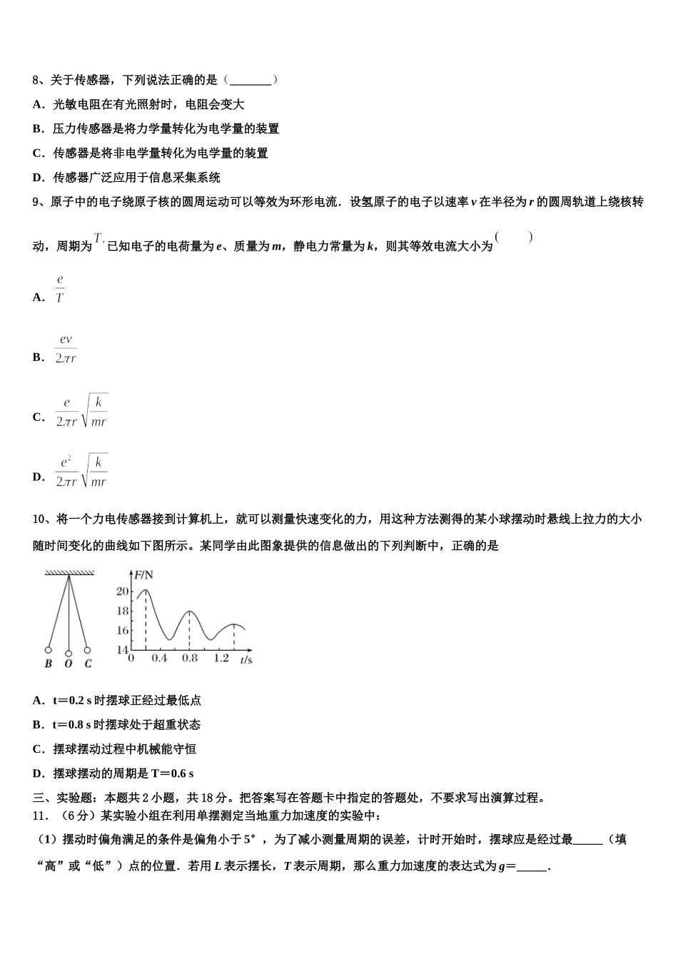 河北省望都中学2025年物理高二下期中统考试题含解析_第3页