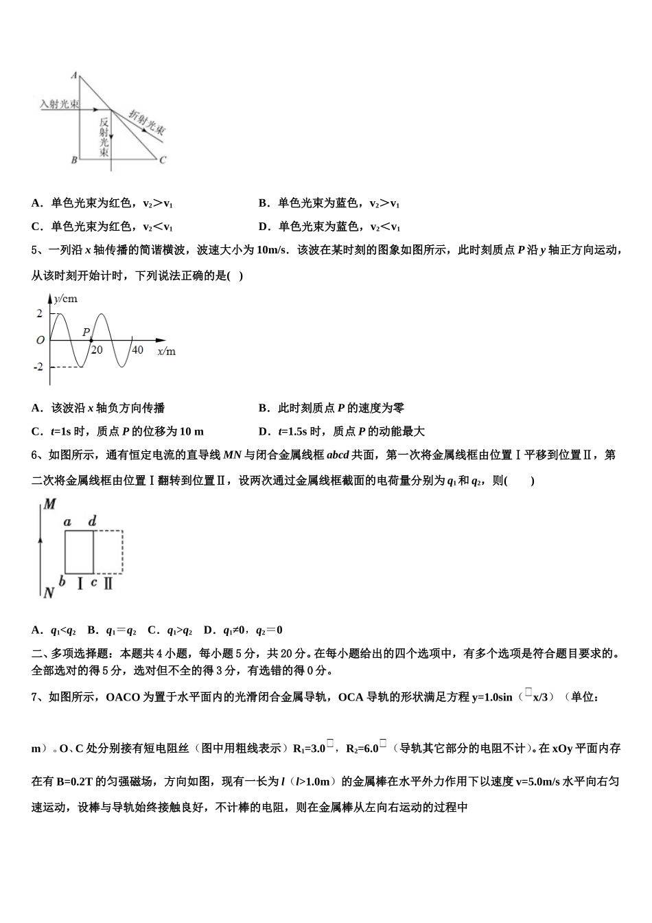 河北省石家庄二中2025届物理高二下期中学业质量监测模拟试题含解析_第2页