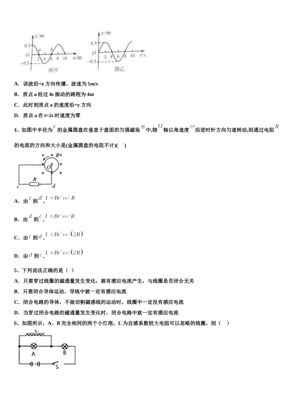 2024-2025学年河北省唐山市十一中物理高二下期中质量检测试题含解析_第2页