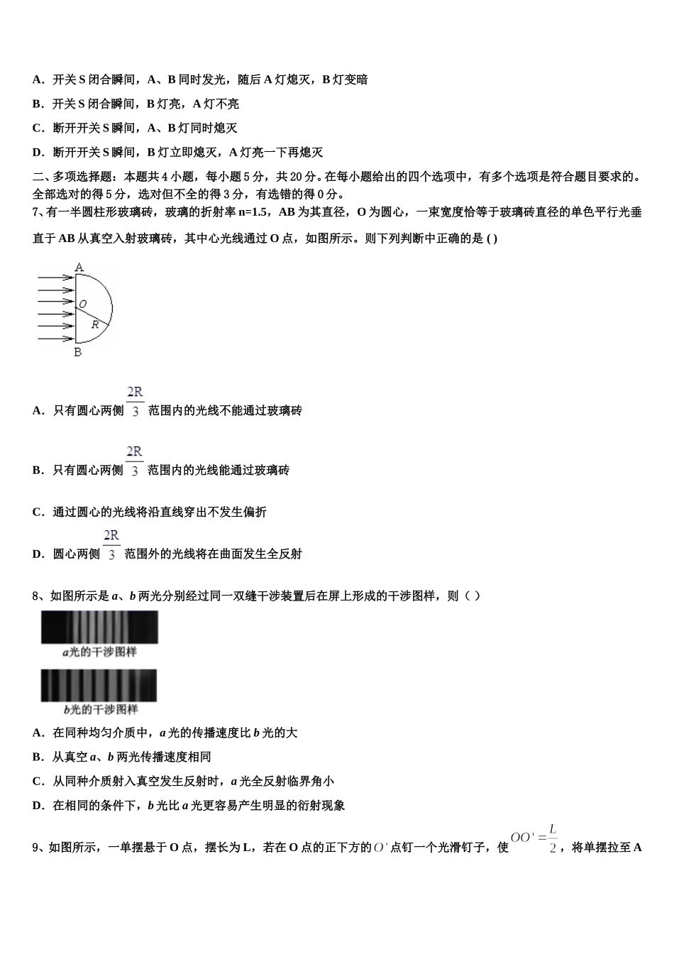 2024-2025学年河北省唐山市十一中物理高二下期中质量检测试题含解析_第3页