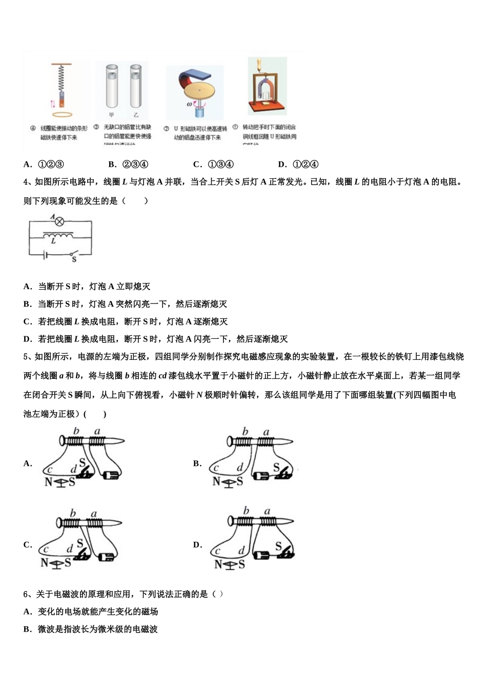 2025届河北省磁县滏滨中学物理高二第二学期期中监测试题含解析_第2页
