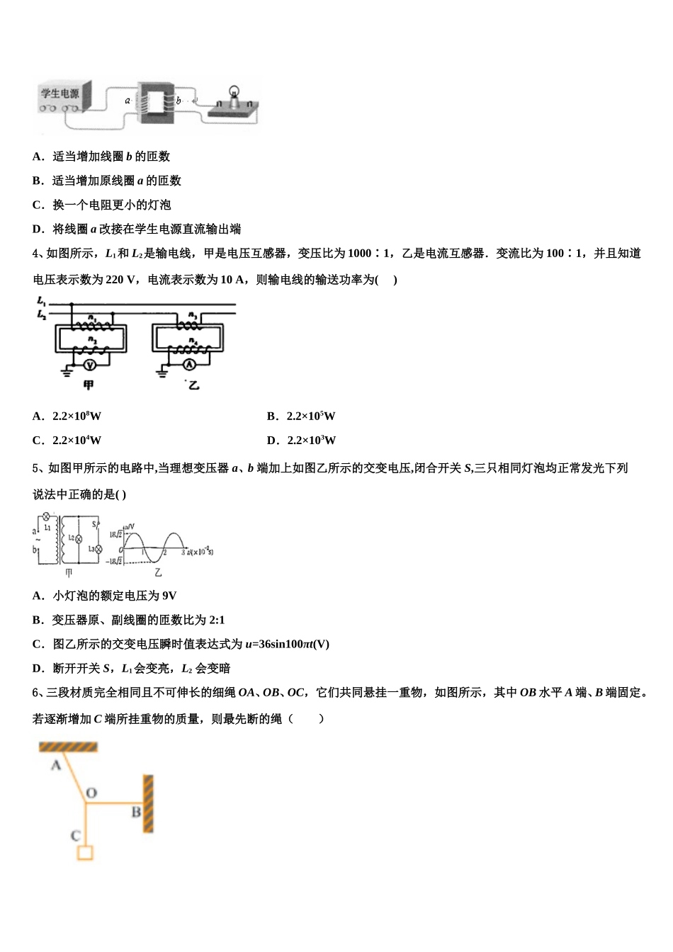 河北省邯郸市大名县第一中学2025届物理高二第二学期期中达标测试试题含解析_第2页