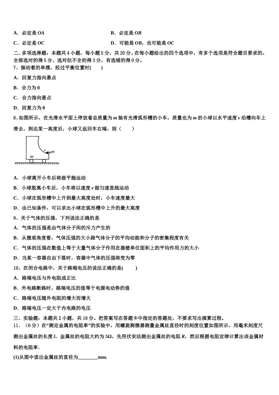 河北省邯郸市大名县第一中学2025届物理高二第二学期期中达标测试试题含解析_第3页