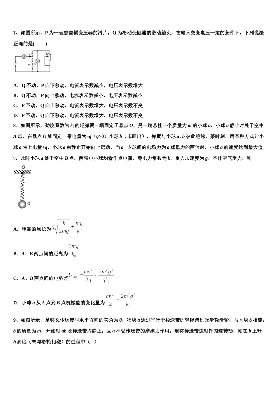 2025届河北省正定县第一中学高二物理第二学期期中统考模拟试题含解析_第3页