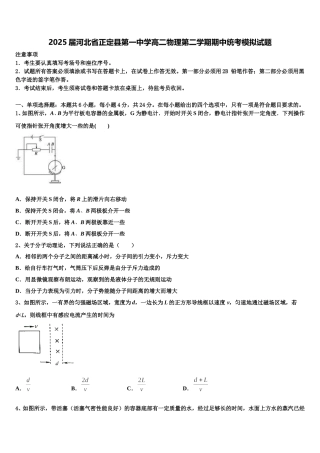 2025届河北省正定县第一中学高二物理第二学期期中统考模拟试题含解析
