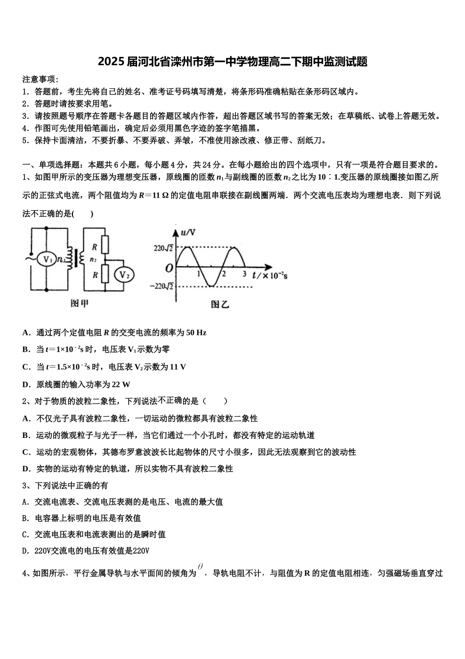 2025届河北省滦州市第一中学物理高二下期中监测试题含解析_第1页
