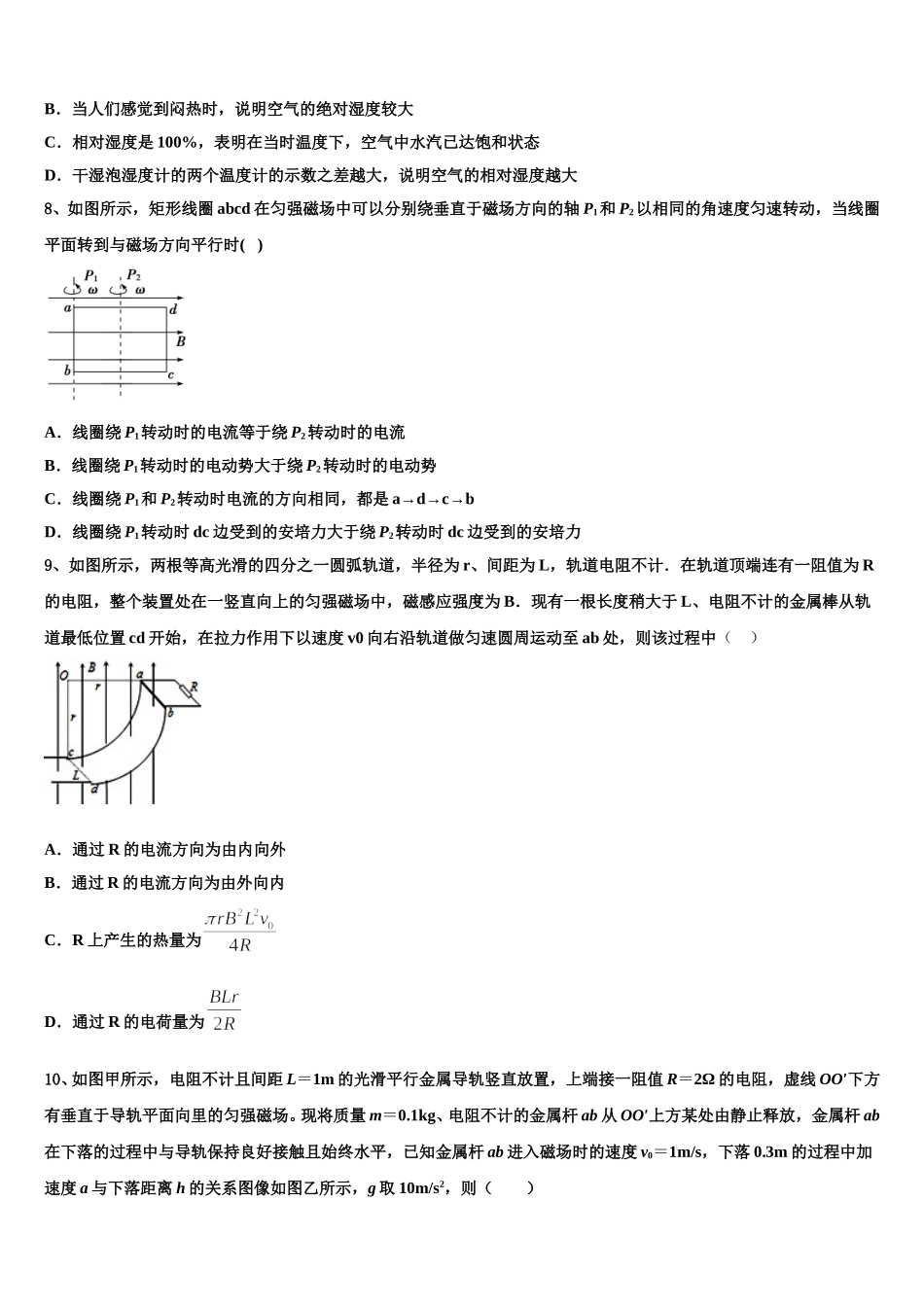 2025届河北省滦州市第一中学物理高二下期中监测试题含解析_第3页