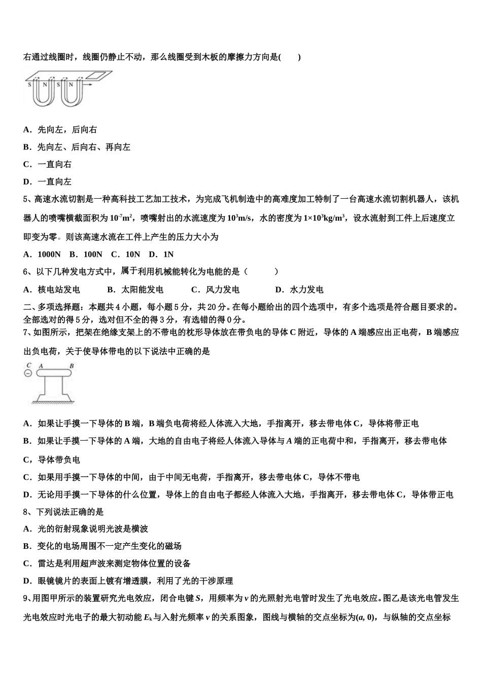 2024-2025学年河北省沧州市盐山中学高二下物理期中教学质量检测模拟试题含解析_第2页