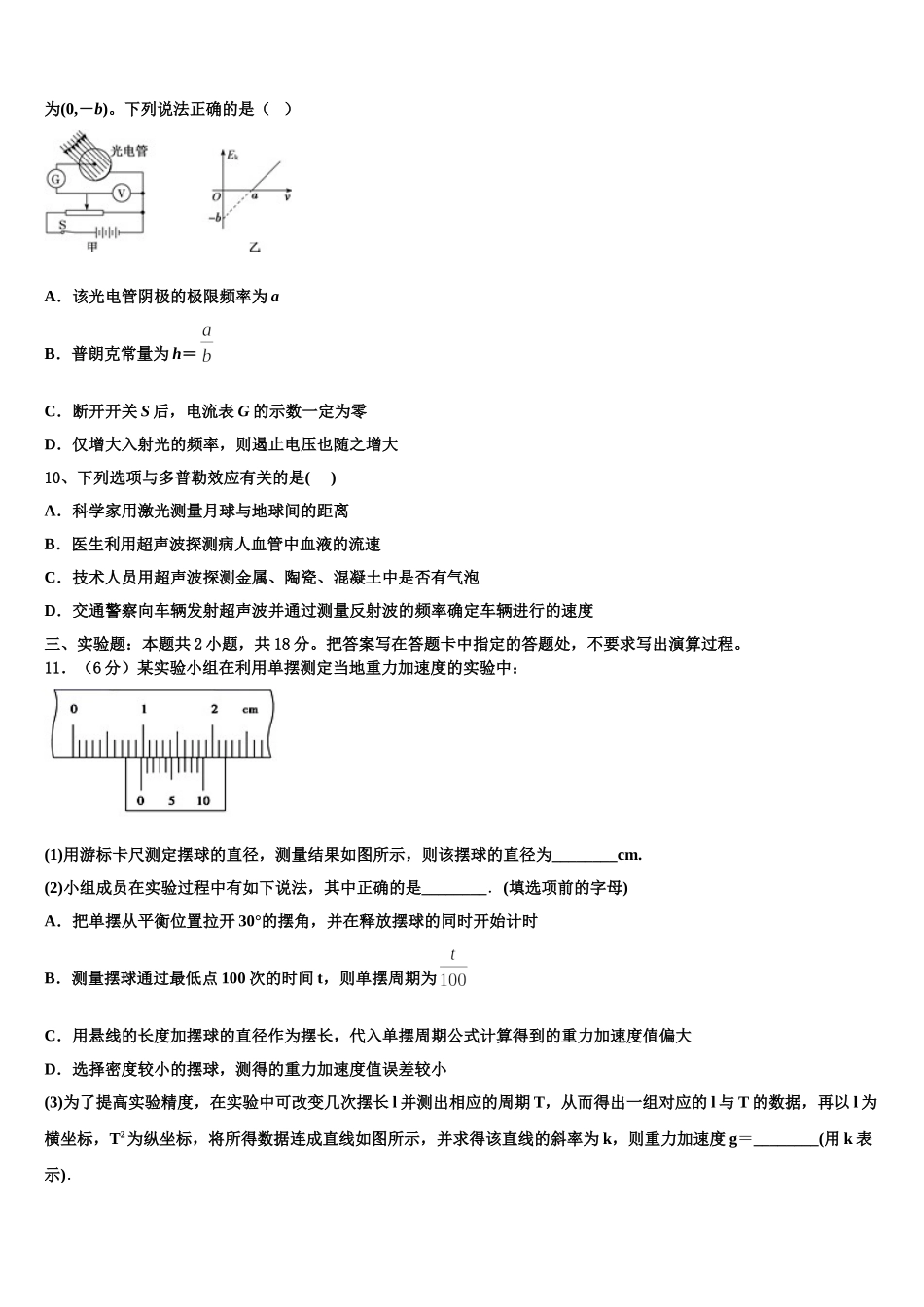 2024-2025学年河北省沧州市盐山中学高二下物理期中教学质量检测模拟试题含解析_第3页