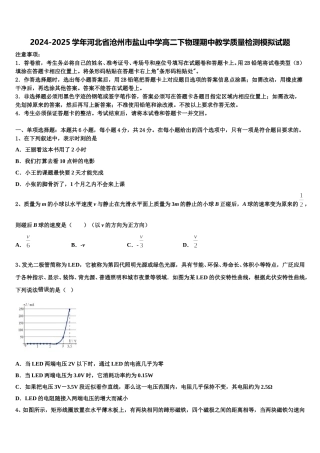 2024-2025学年河北省沧州市盐山中学高二下物理期中教学质量检测模拟试题含解析