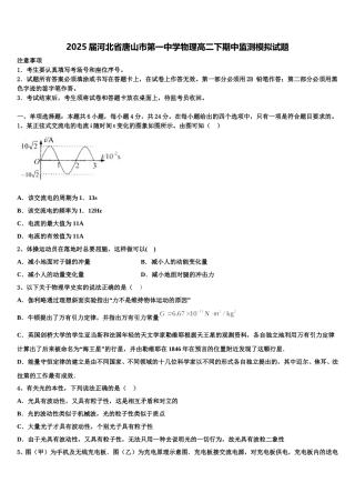 2025届河北省唐山市第一中学物理高二下期中监测模拟试题含解析