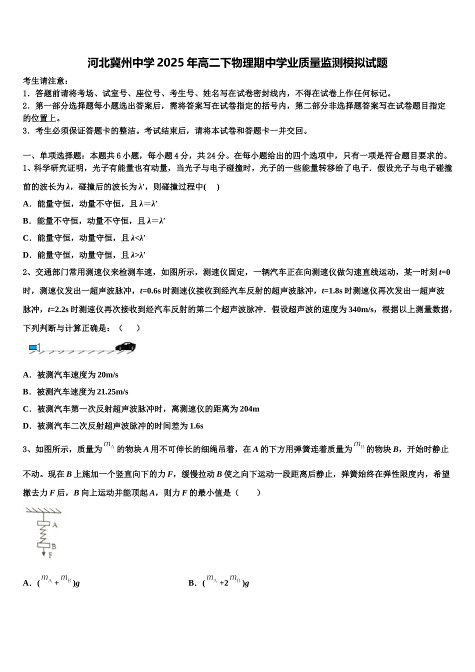河北冀州中学2025年高二下物理期中学业质量监测模拟试题含解析_第1页