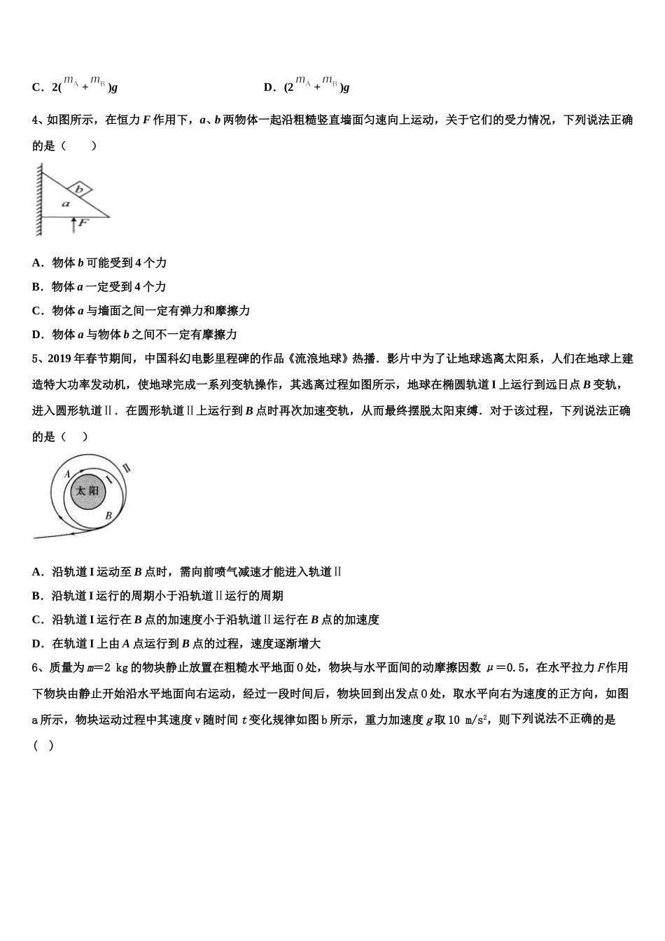 河北冀州中学2025年高二下物理期中学业质量监测模拟试题含解析_第2页
