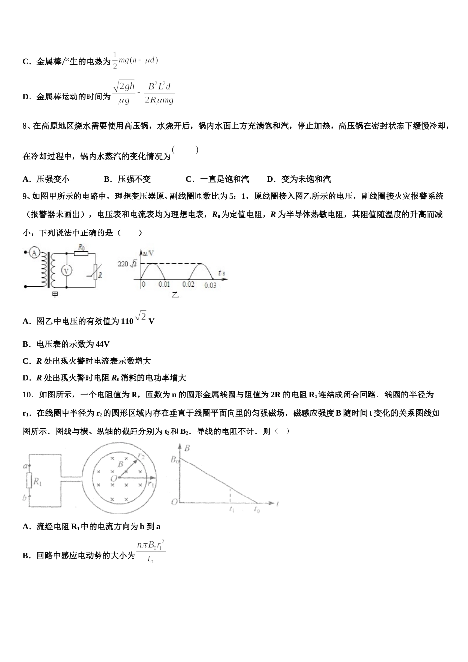 河北省宣化第一中学2025届高二物理第二学期期中调研试题含解析_第3页