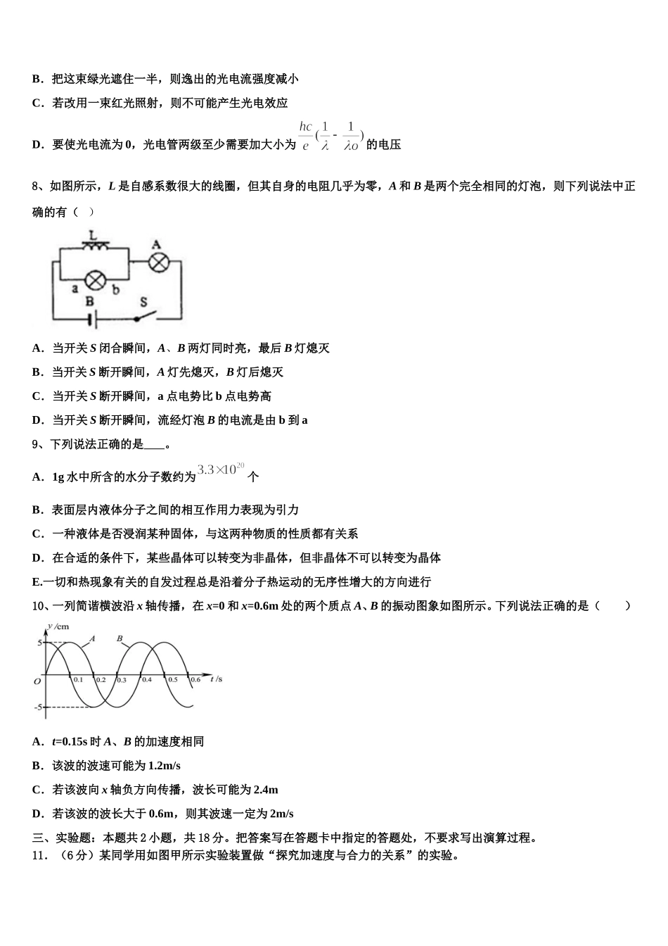 河北省南和县第一中学2024-2025学年高二下物理期中质量跟踪监视试题含解析_第3页