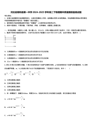河北省南和县第一中学2024-2025学年高二下物理期中质量跟踪监视试题含解析