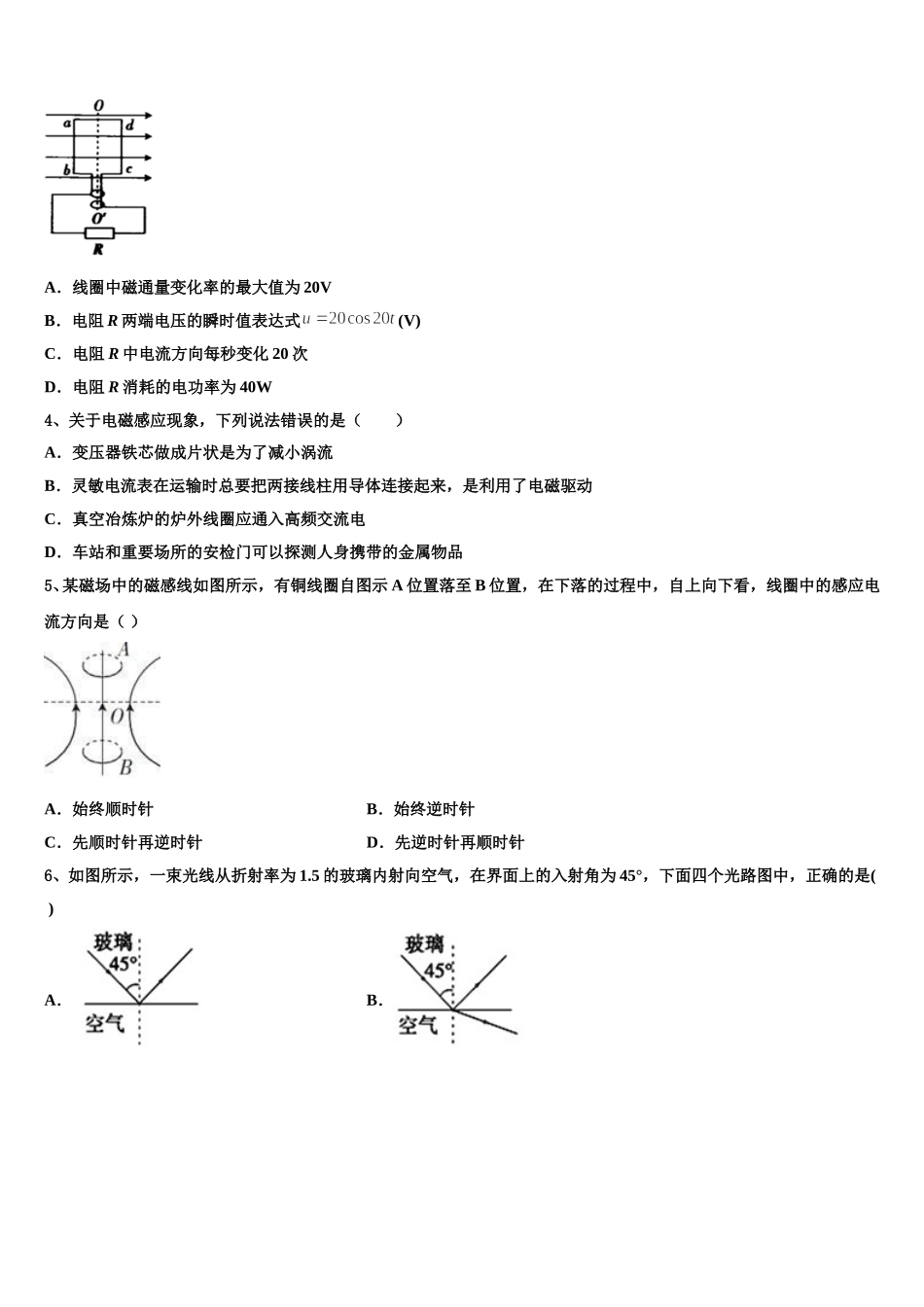 2025届河北省宣化一中张北一中物理高二下期中联考试题含解析_第2页