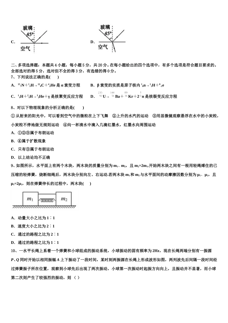 2025届河北省宣化一中张北一中物理高二下期中联考试题含解析_第3页