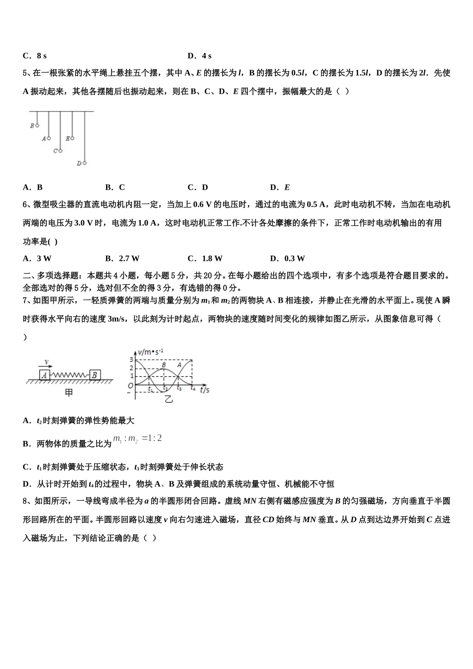 2025届秦皇岛市重点中学物理高二下期中学业质量监测试题含解析_第2页