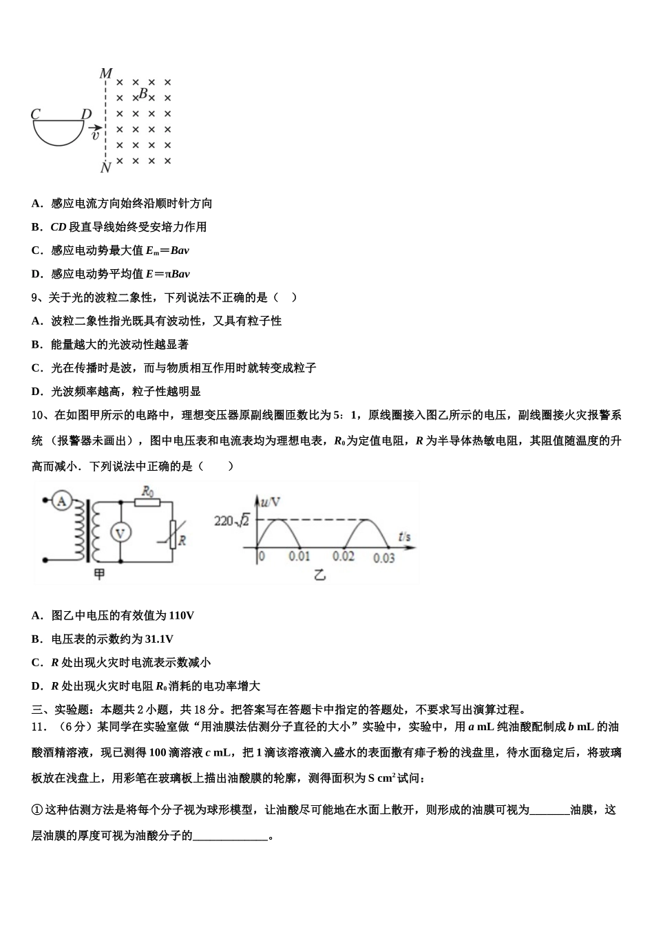 2025届秦皇岛市重点中学物理高二下期中学业质量监测试题含解析_第3页