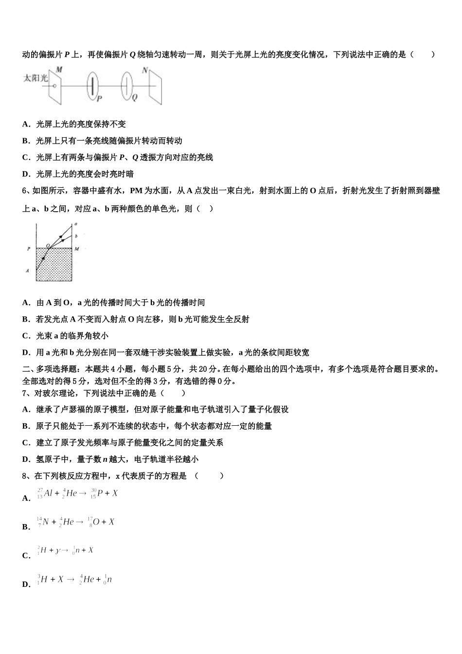 2025年河北省邢台市南和一中物理高二下期中联考试题含解析_第2页