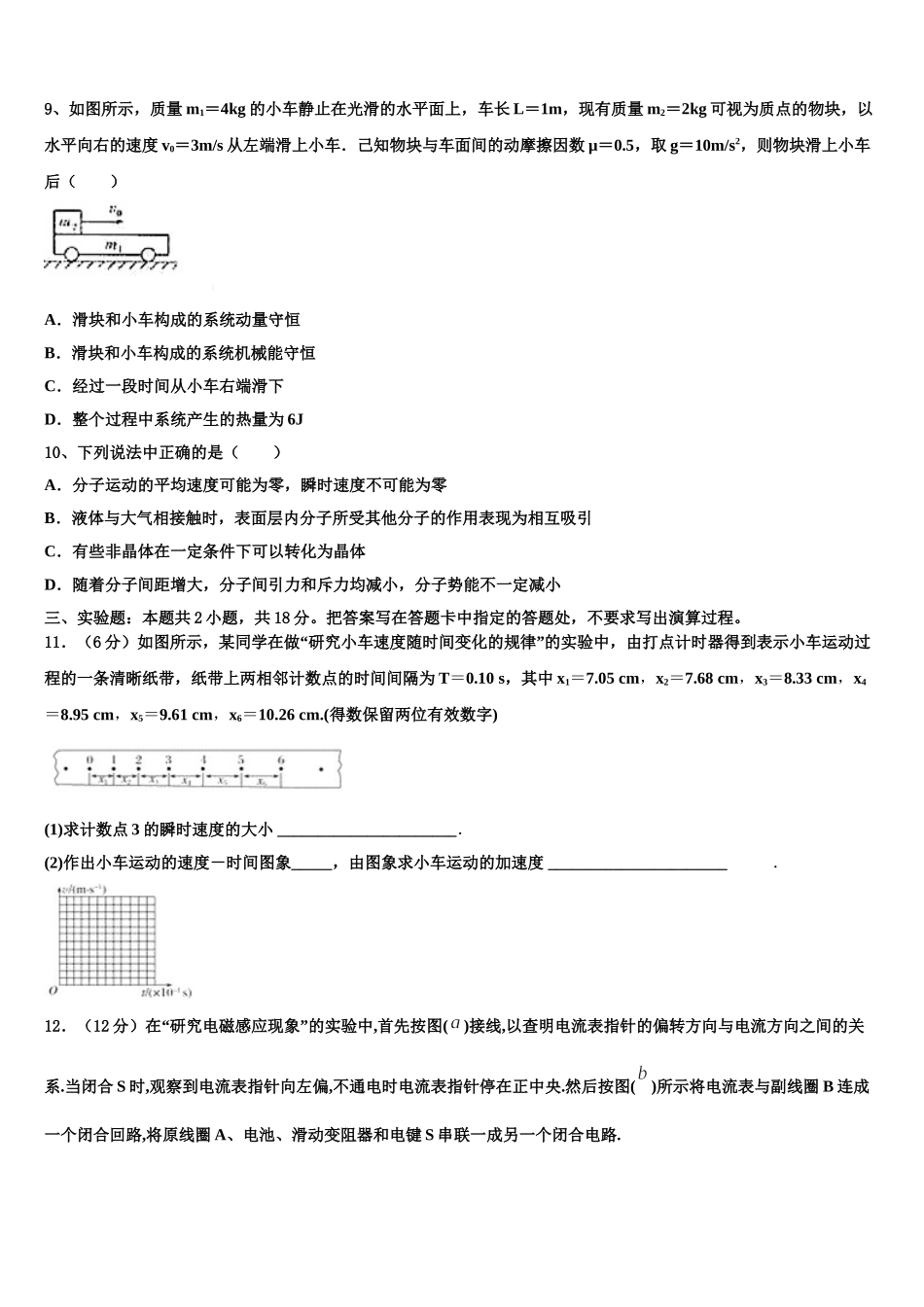 2025年河北省邢台市南和一中物理高二下期中联考试题含解析_第3页