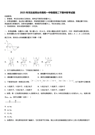 2025年河北省邢台市南和一中物理高二下期中联考试题含解析